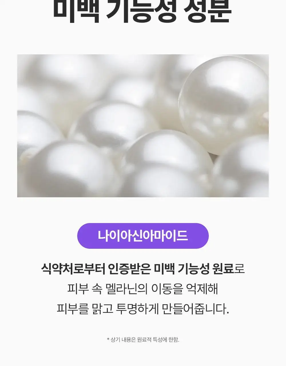 [잡티미백케어] 성분에디터 머루포도 비타 C 잡티크림 50g 상세페이지 75